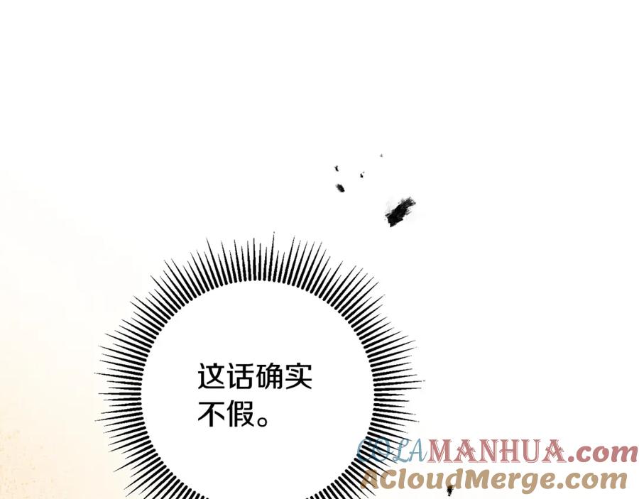 变身成女帝 - 第102话 藏不住了 - 第69张图