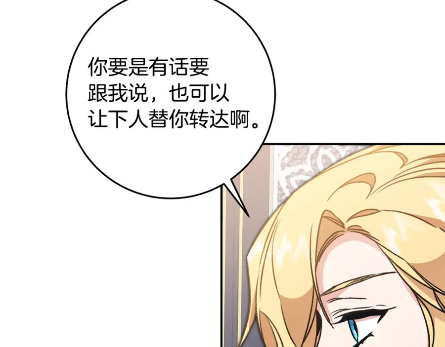 变身成女帝 - 第102话 藏不住了 - 第11张图