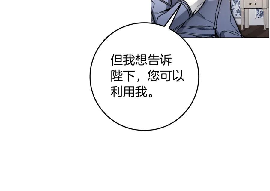 变身成女帝 - 第102话 藏不住了 - 第60张图