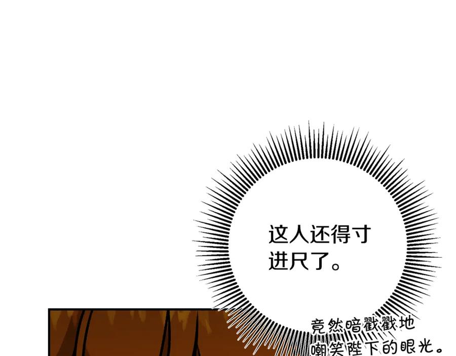 变身成女帝 - 第102话 藏不住了 - 第126张图