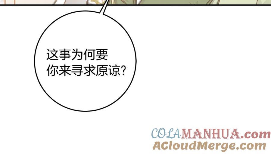 变身成女帝 - 第102话 藏不住了 - 第25张图