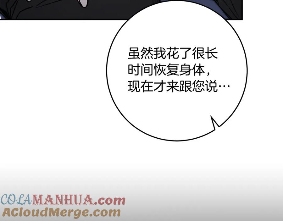 变身成女帝 - 第102话 藏不住了 - 第21张图