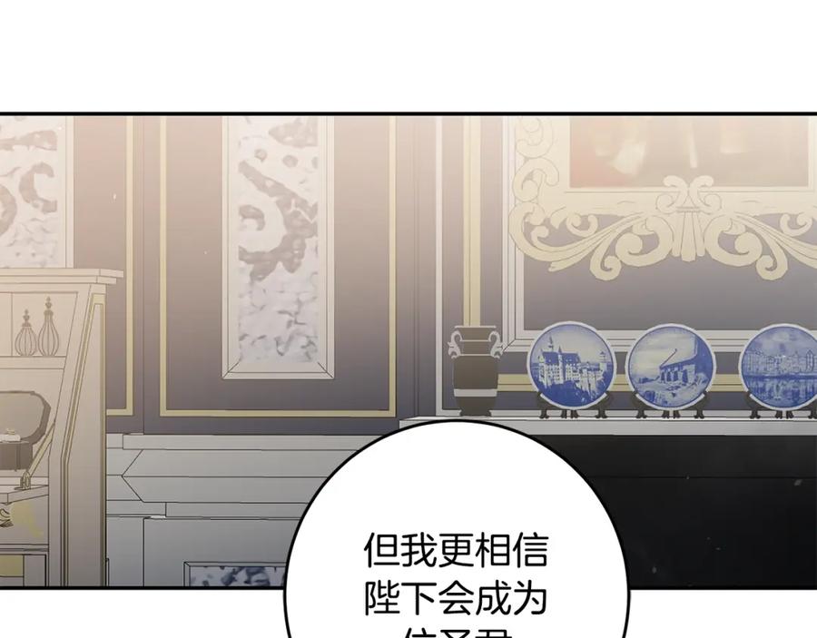 变身成女帝 - 第102话 藏不住了 - 第78张图