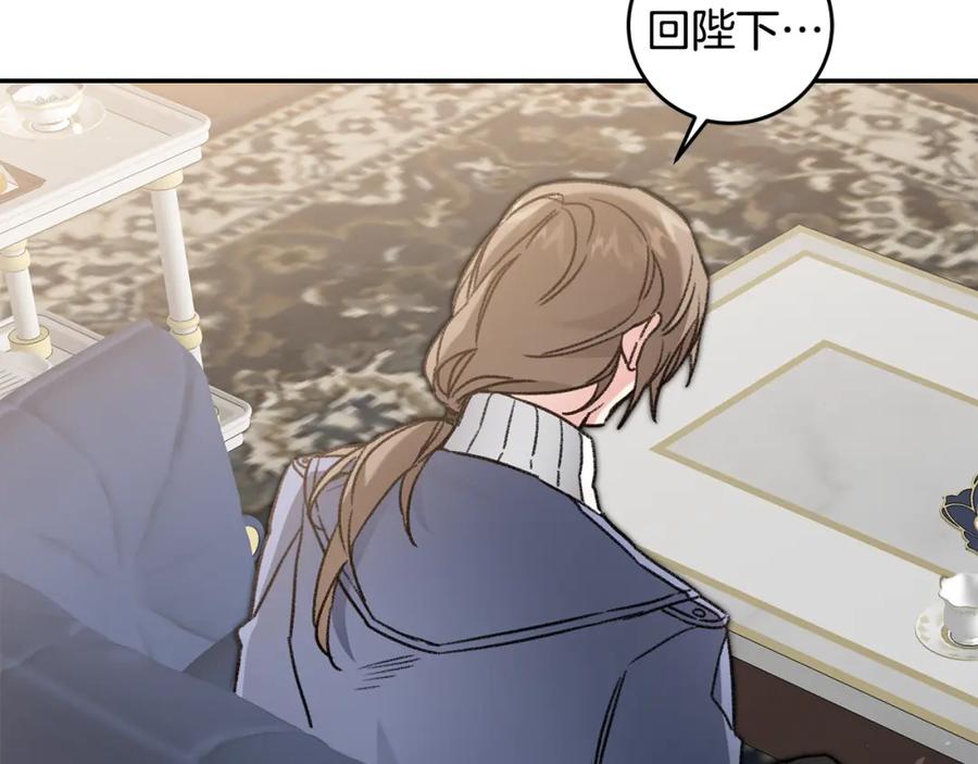 变身成女帝 - 第102话 藏不住了 - 第18张图