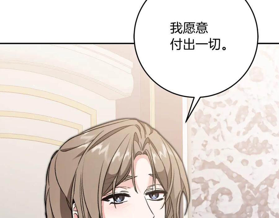 变身成女帝 - 第102话 藏不住了 - 第82张图