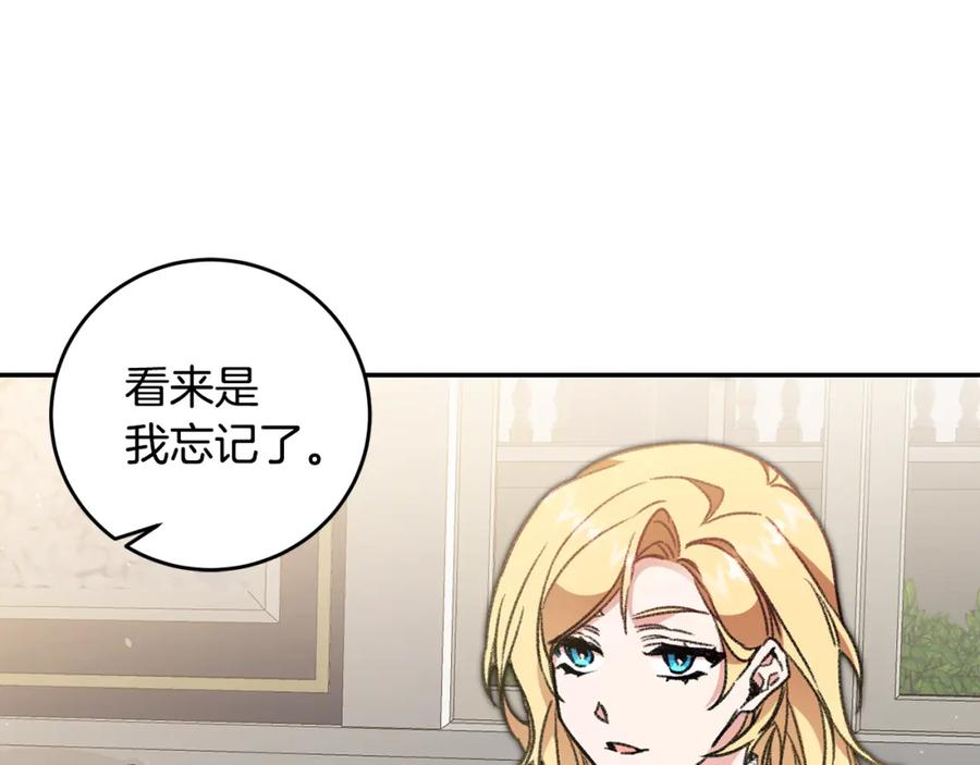 变身成女帝 - 第102话 藏不住了 - 第35张图