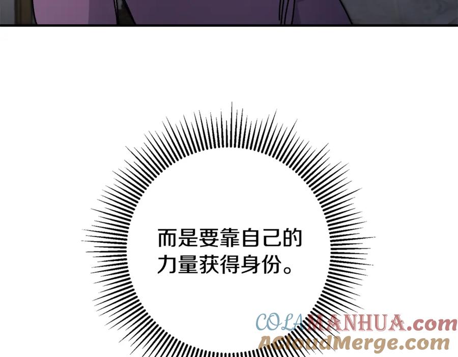 变身成女帝 - 第102话 藏不住了 - 第141张图