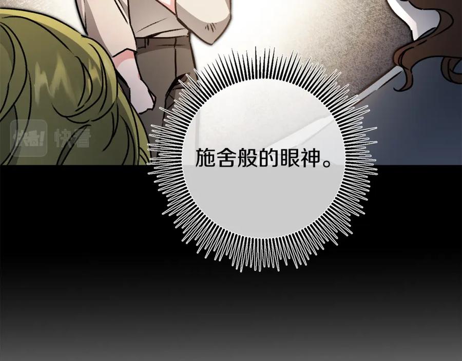 变身成女帝 - 第102话 藏不住了 - 第115张图