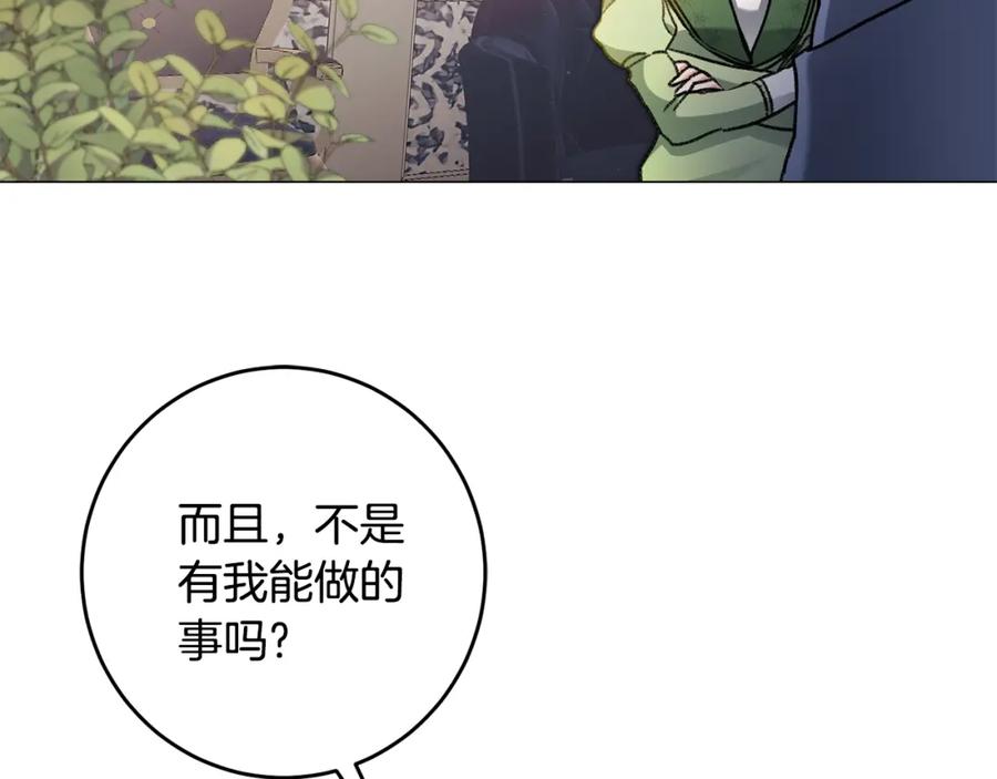 变身成女帝 - 第102话 藏不住了 - 第50张图