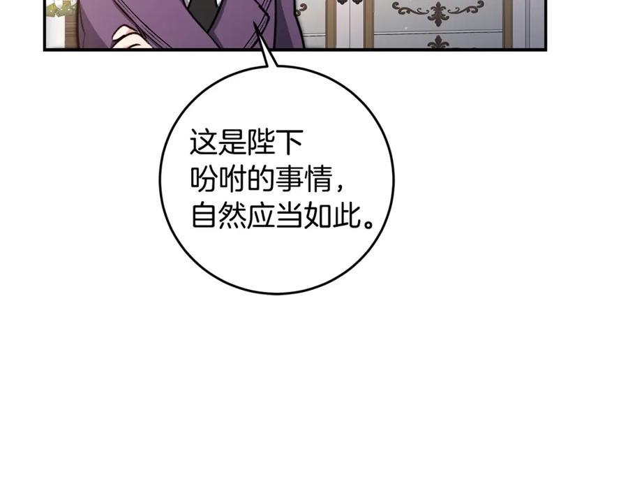 变身成女帝 - 第102话 藏不住了 - 第99张图