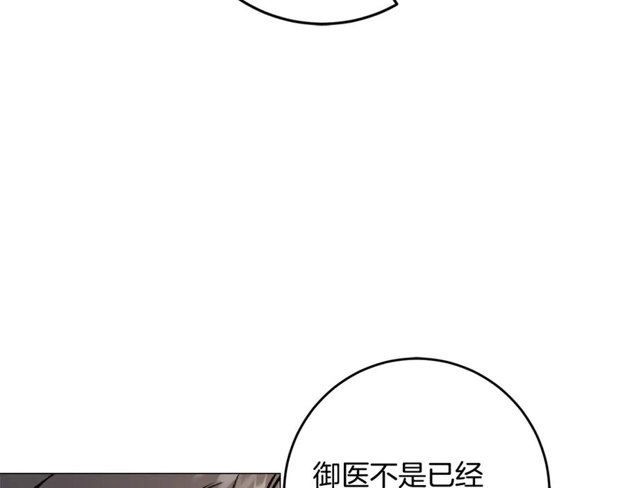 变身成女帝 - 第102话 藏不住了 - 第66张图