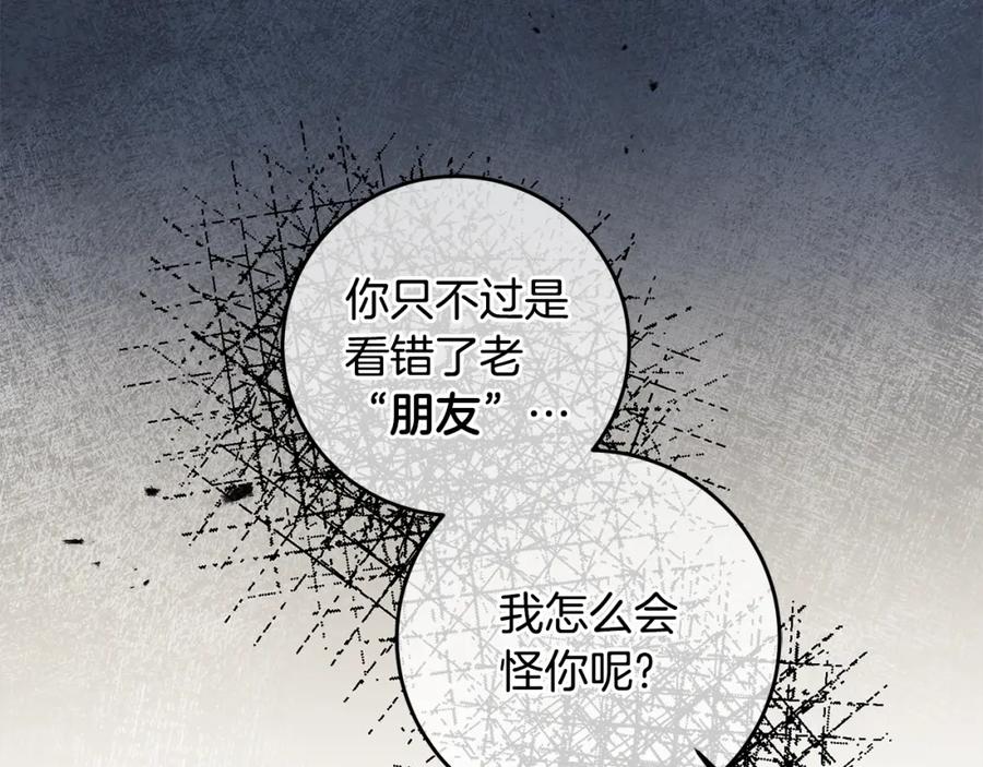 变身成女帝 - 第102话 藏不住了 - 第32张图