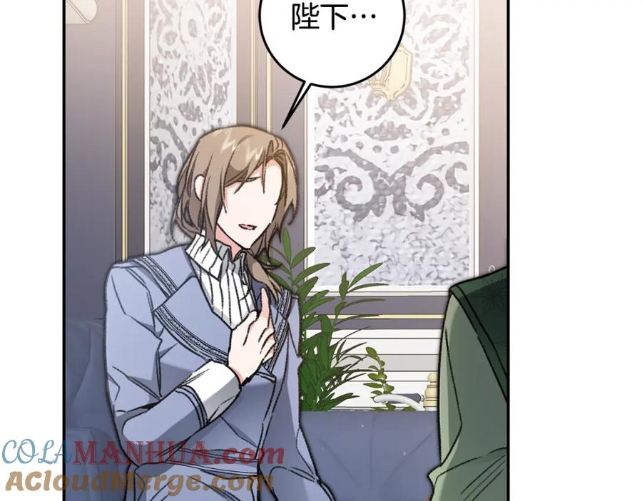 变身成女帝 - 第102话 藏不住了 - 第29张图