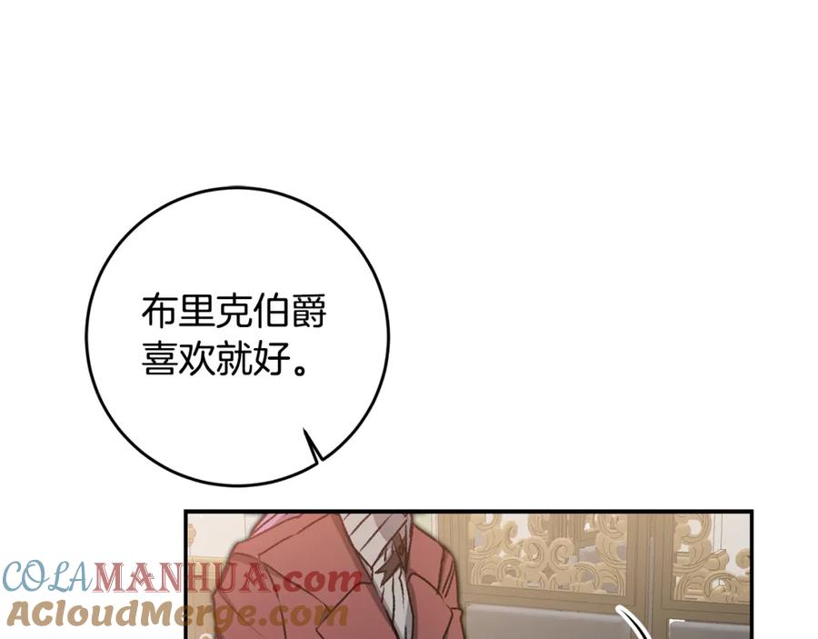 变身成女帝 - 第102话 藏不住了 - 第101张图