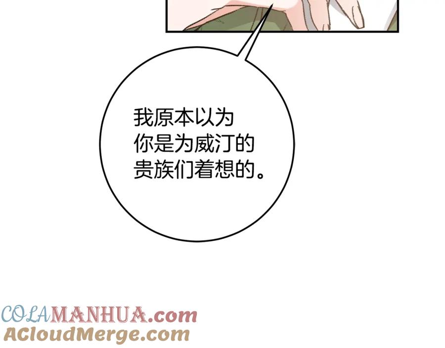 变身成女帝 - 第102话 藏不住了 - 第77张图