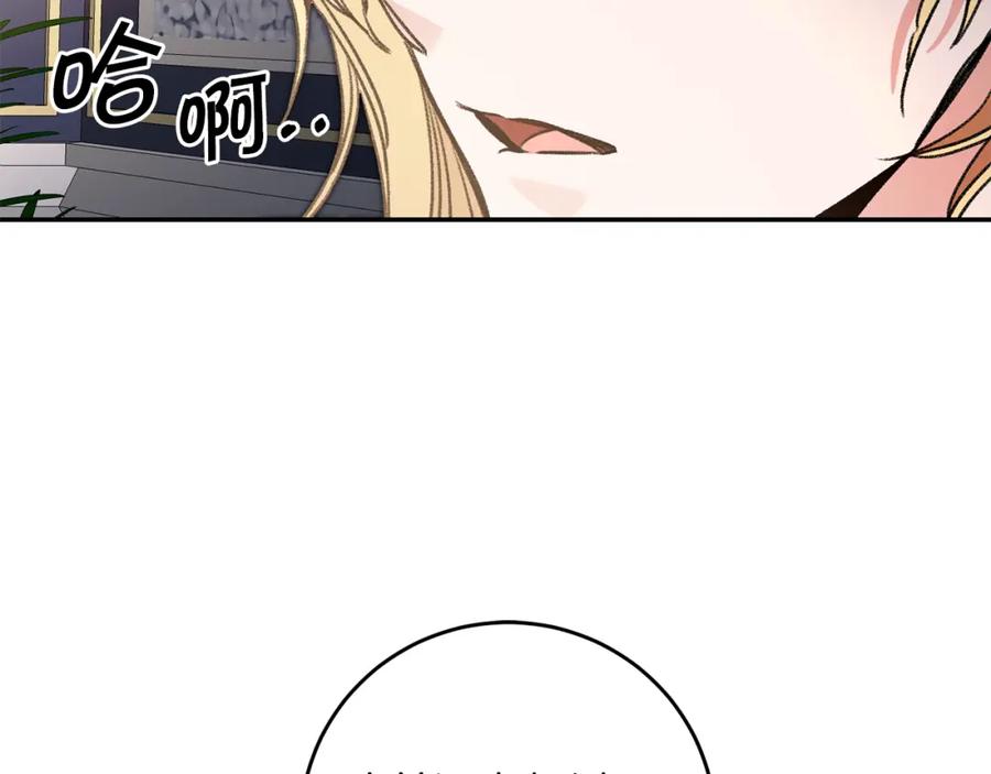 变身成女帝 - 第102话 藏不住了 - 第27张图