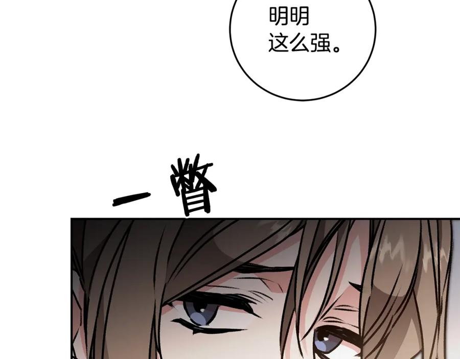 变身成女帝 - 第102话 藏不住了 - 第110张图