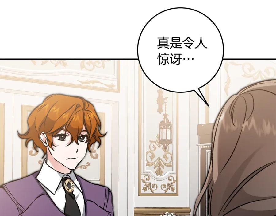 变身成女帝 - 第102话 藏不住了 - 第96张图