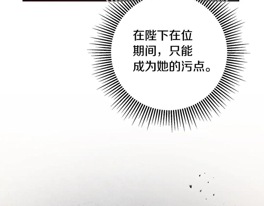 变身成女帝 - 第102话 藏不住了 - 第136张图