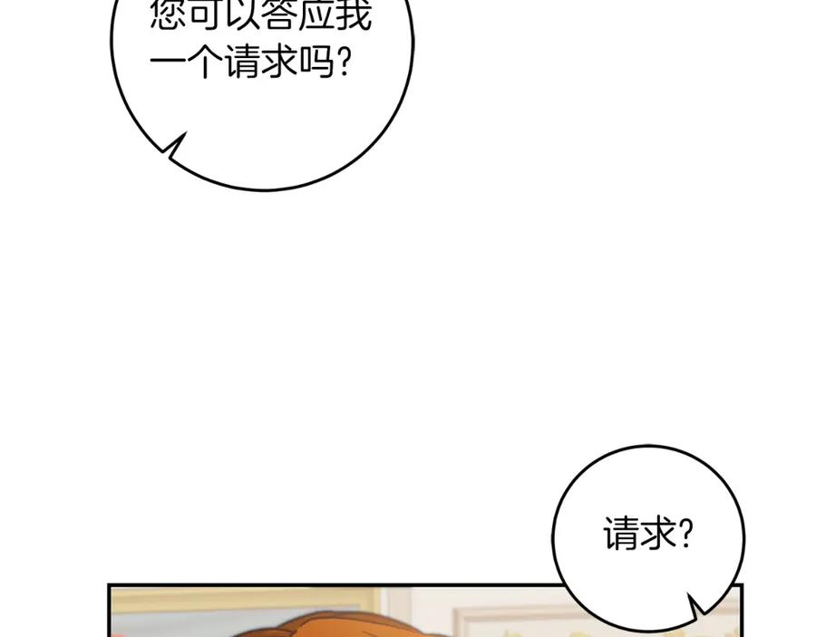 变身成女帝 - 第102话 藏不住了 - 第144张图