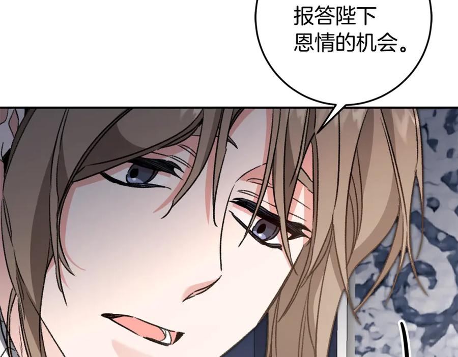 变身成女帝 - 第102话 藏不住了 - 第44张图