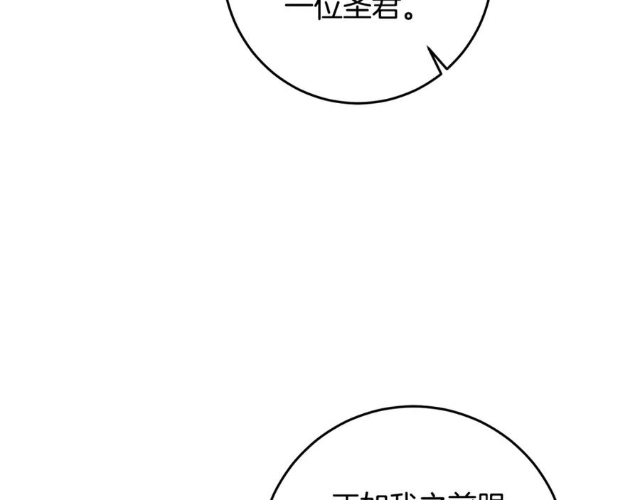 变身成女帝 - 第102话 藏不住了 - 第79张图