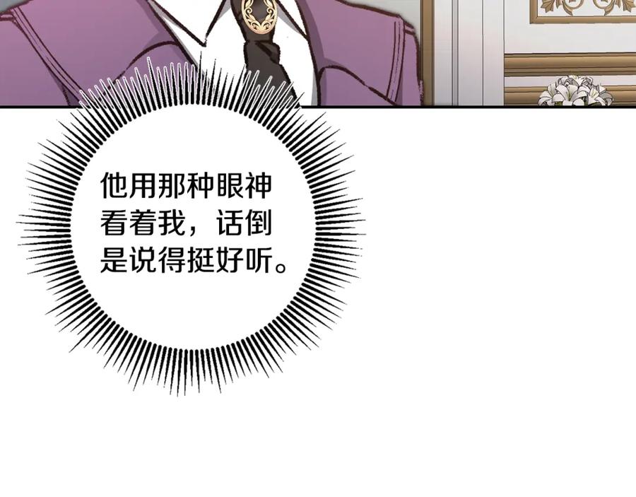 变身成女帝 - 第102话 藏不住了 - 第122张图