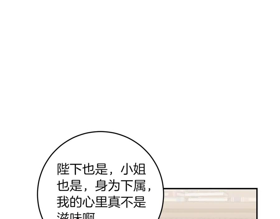 变身成女帝 - 第103话 真的太过分了 - 第104张图