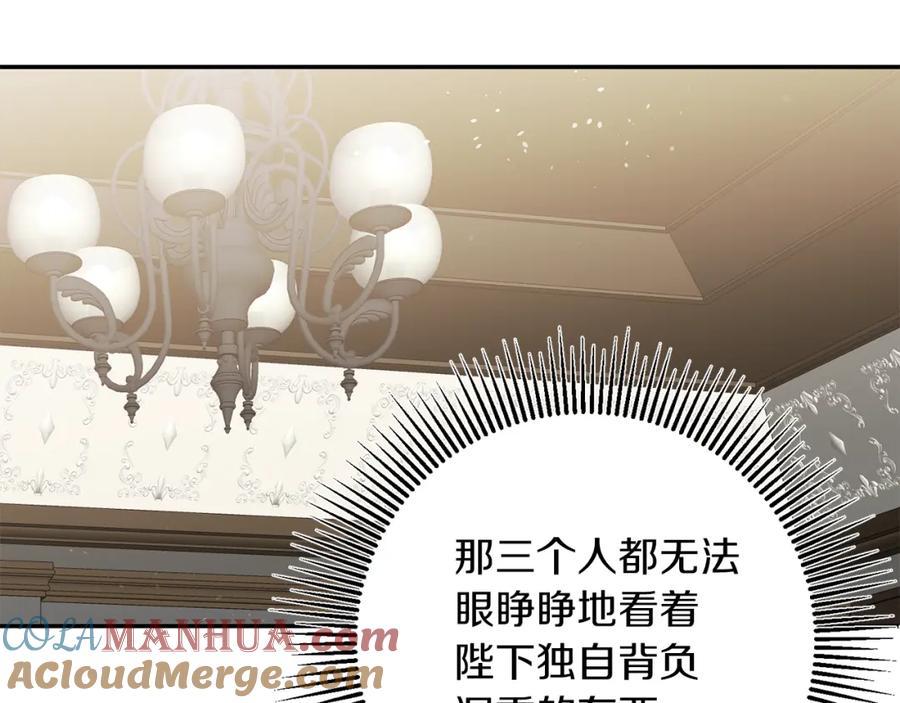 变身成女帝 - 第103话 真的太过分了 - 第125张图