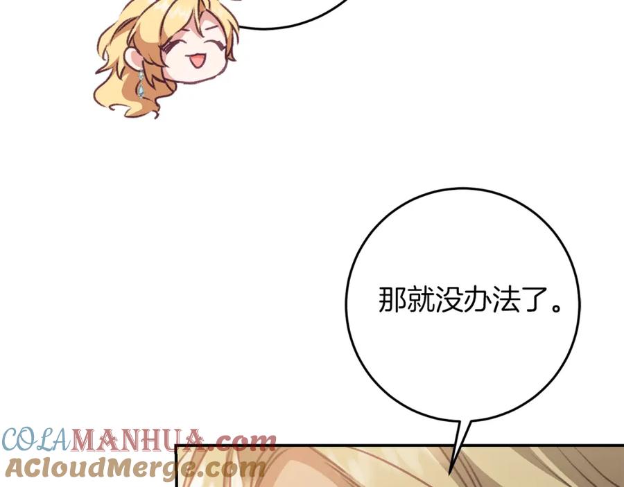 变身成女帝 - 第103话 真的太过分了 - 第113张图