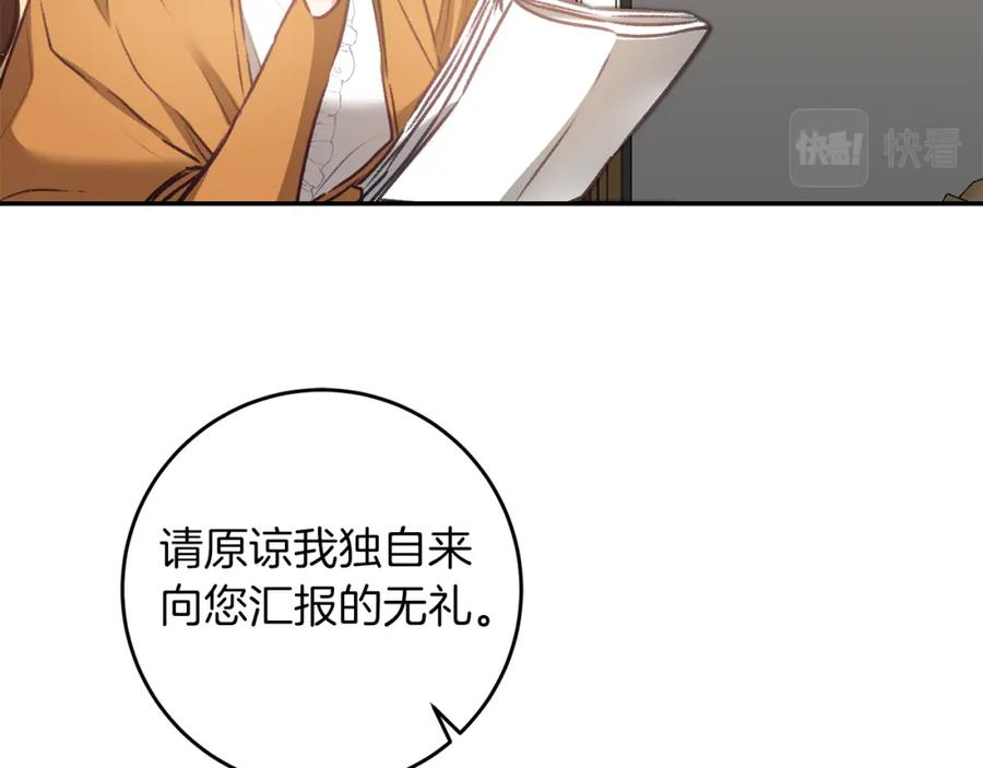 变身成女帝 - 第103话 真的太过分了 - 第71张图