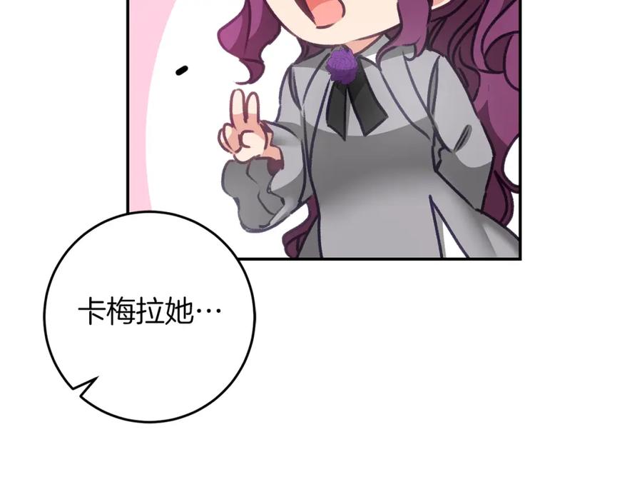 变身成女帝 - 第103话 真的太过分了 - 第67张图