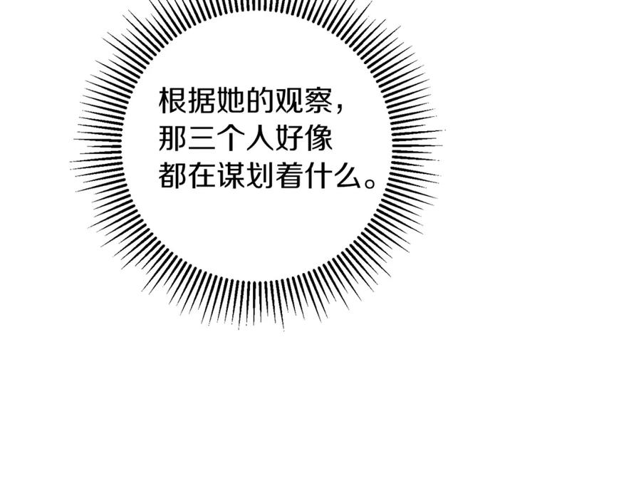 变身成女帝 - 第103话 真的太过分了 - 第124张图