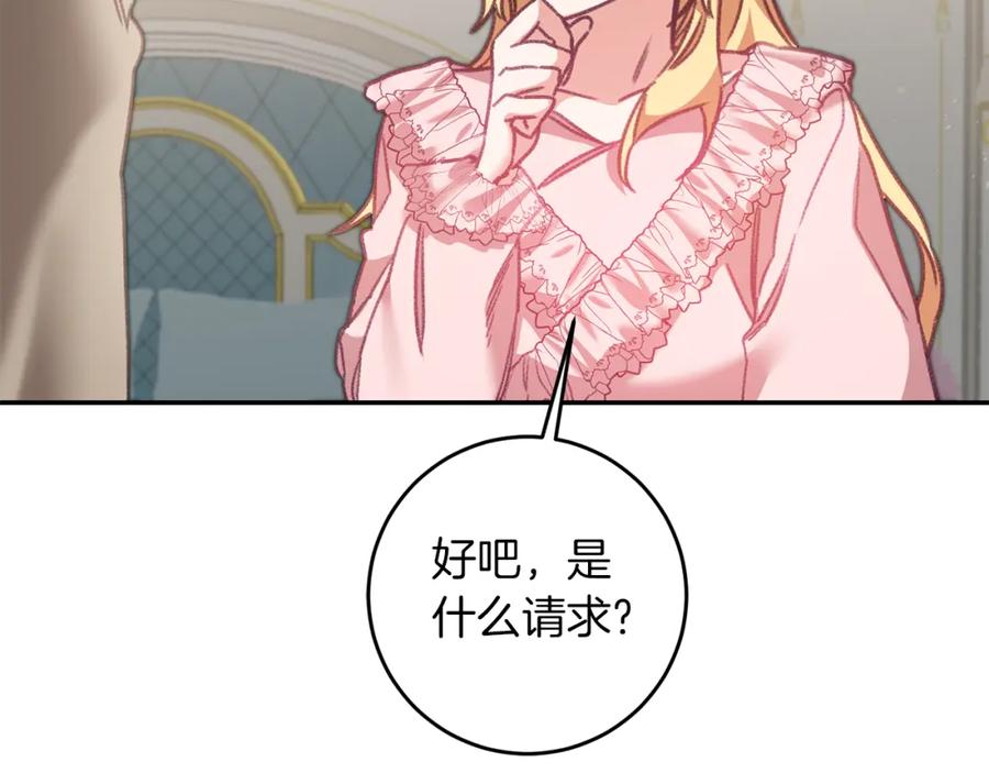 变身成女帝 - 第103话 真的太过分了 - 第40张图