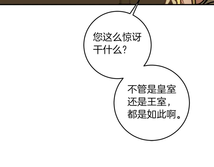 变身成女帝 - 第103话 真的太过分了 - 第102张图