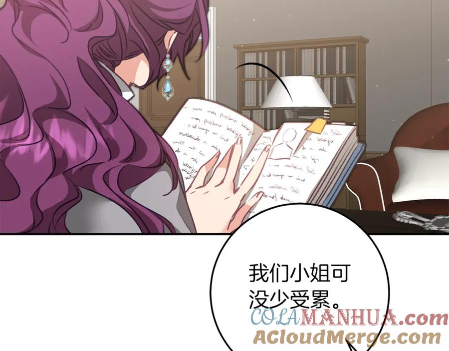 变身成女帝 - 第103话 真的太过分了 - 第65张图