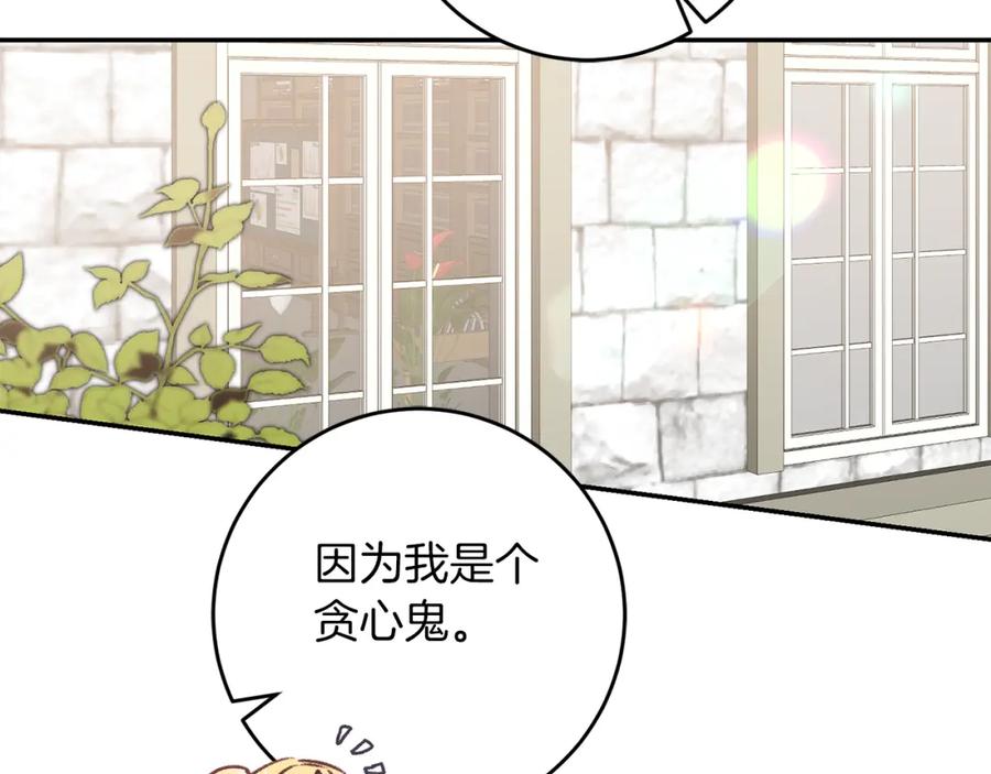 变身成女帝 - 第103话 真的太过分了 - 第112张图