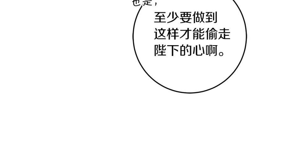 变身成女帝 - 第103话 真的太过分了 - 第128张图