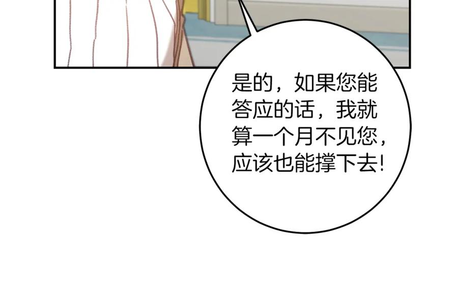 变身成女帝 - 第103话 真的太过分了 - 第38张图