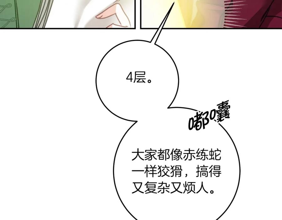 变身成女帝 - 第103话 真的太过分了 - 第140张图