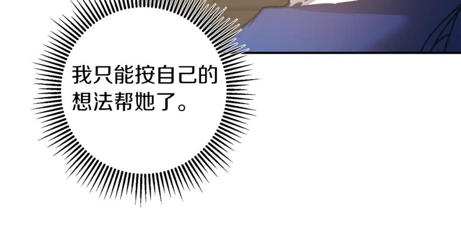 变身成女帝 - 第103话 真的太过分了 - 第115张图