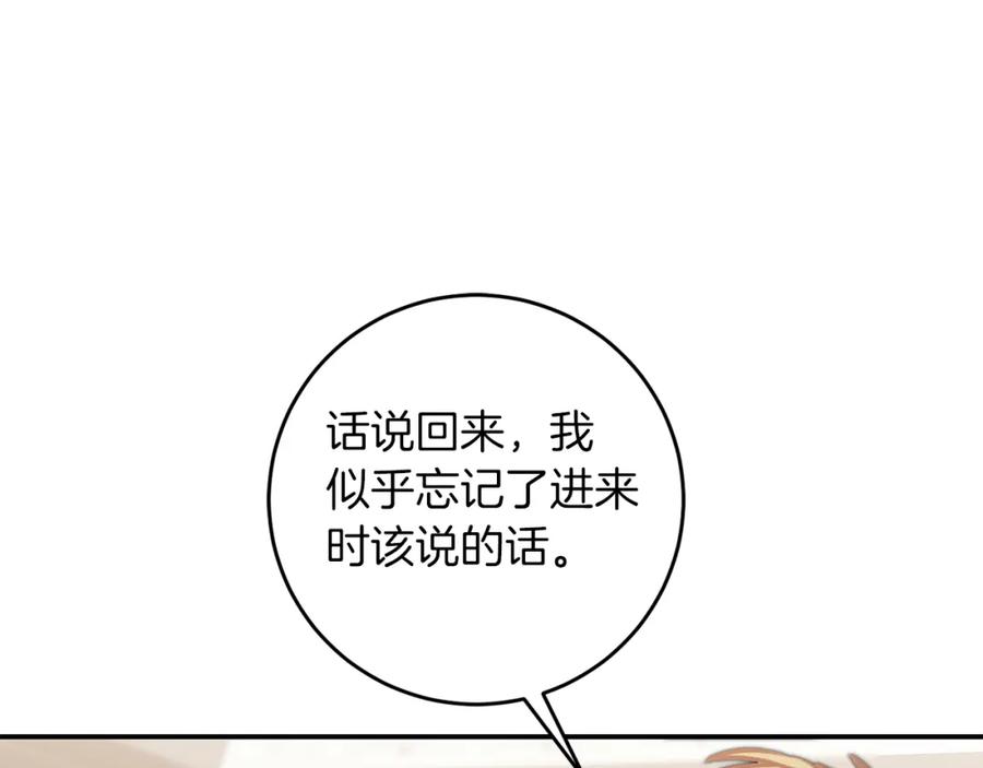 变身成女帝 - 第103话 真的太过分了 - 第80张图