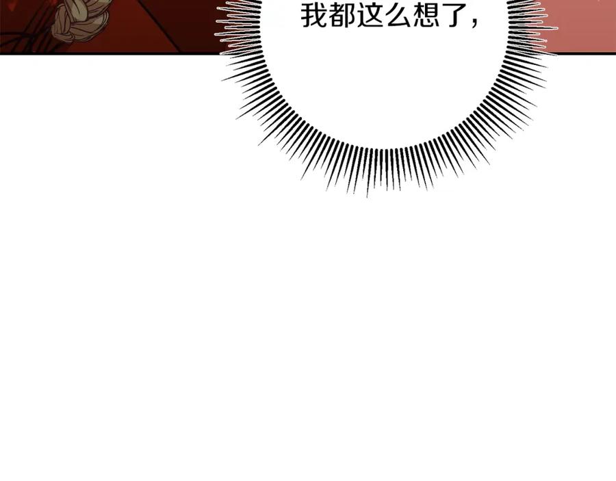 变身成女帝 - 第103话 真的太过分了 - 第119张图