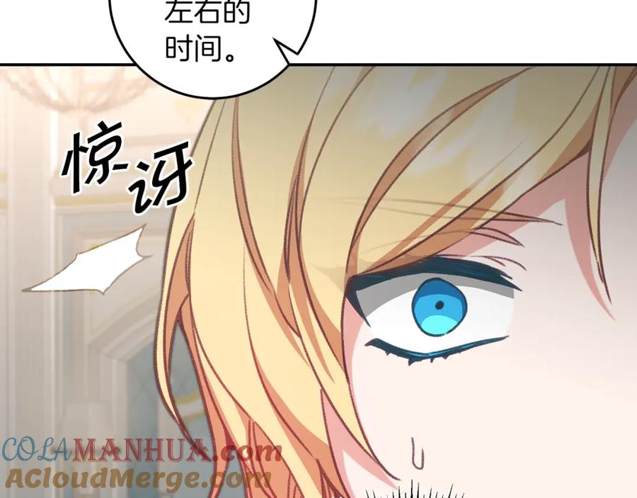 变身成女帝 - 第103话 真的太过分了 - 第9张图