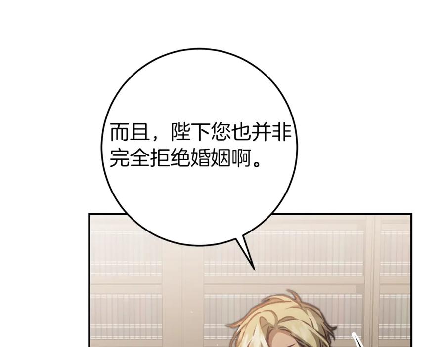 变身成女帝 - 第103话 真的太过分了 - 第94张图