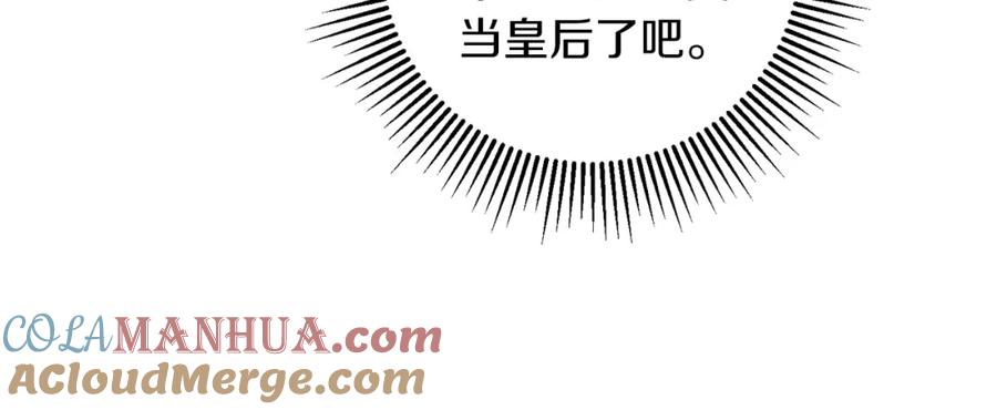 变身成女帝 - 第103话 真的太过分了 - 第93张图