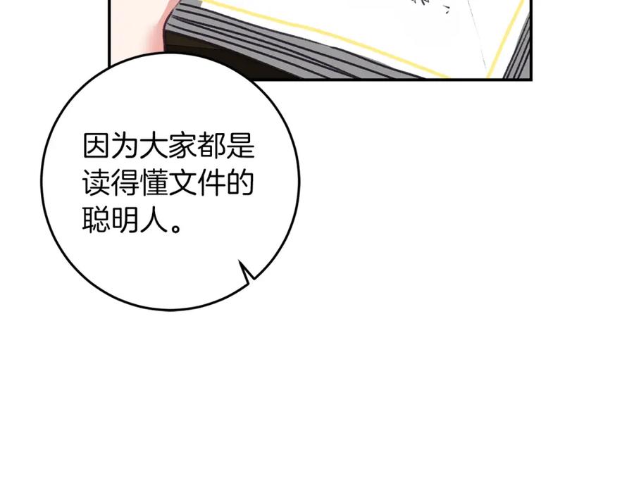 变身成女帝 - 第103话 真的太过分了 - 第74张图