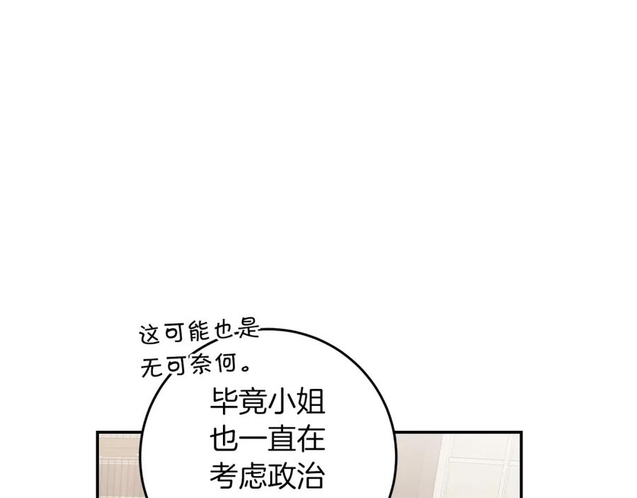 变身成女帝 - 第103话 真的太过分了 - 第98张图