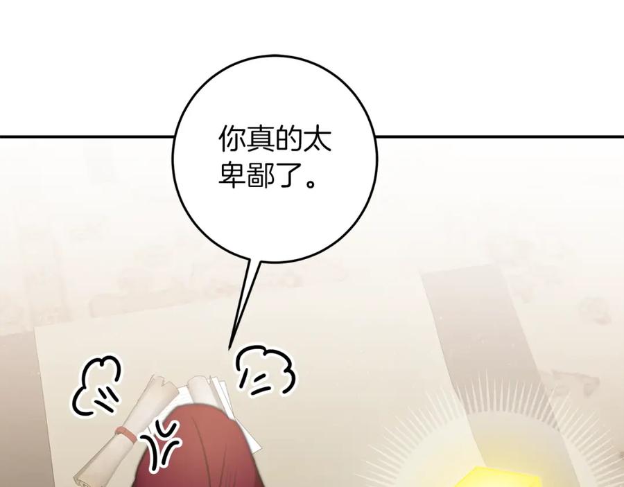 变身成女帝 - 第103话 真的太过分了 - 第135张图