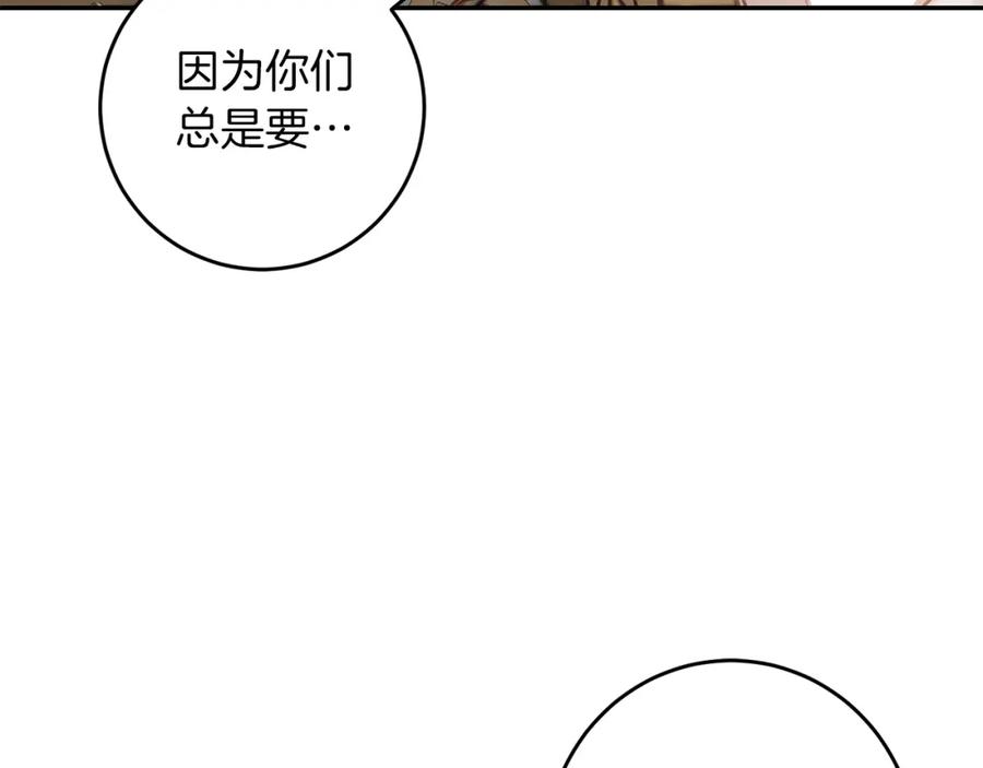 变身成女帝 - 第103话 真的太过分了 - 第108张图